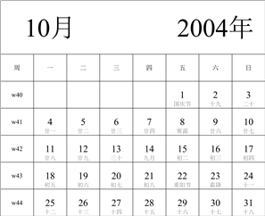 日历表2004年